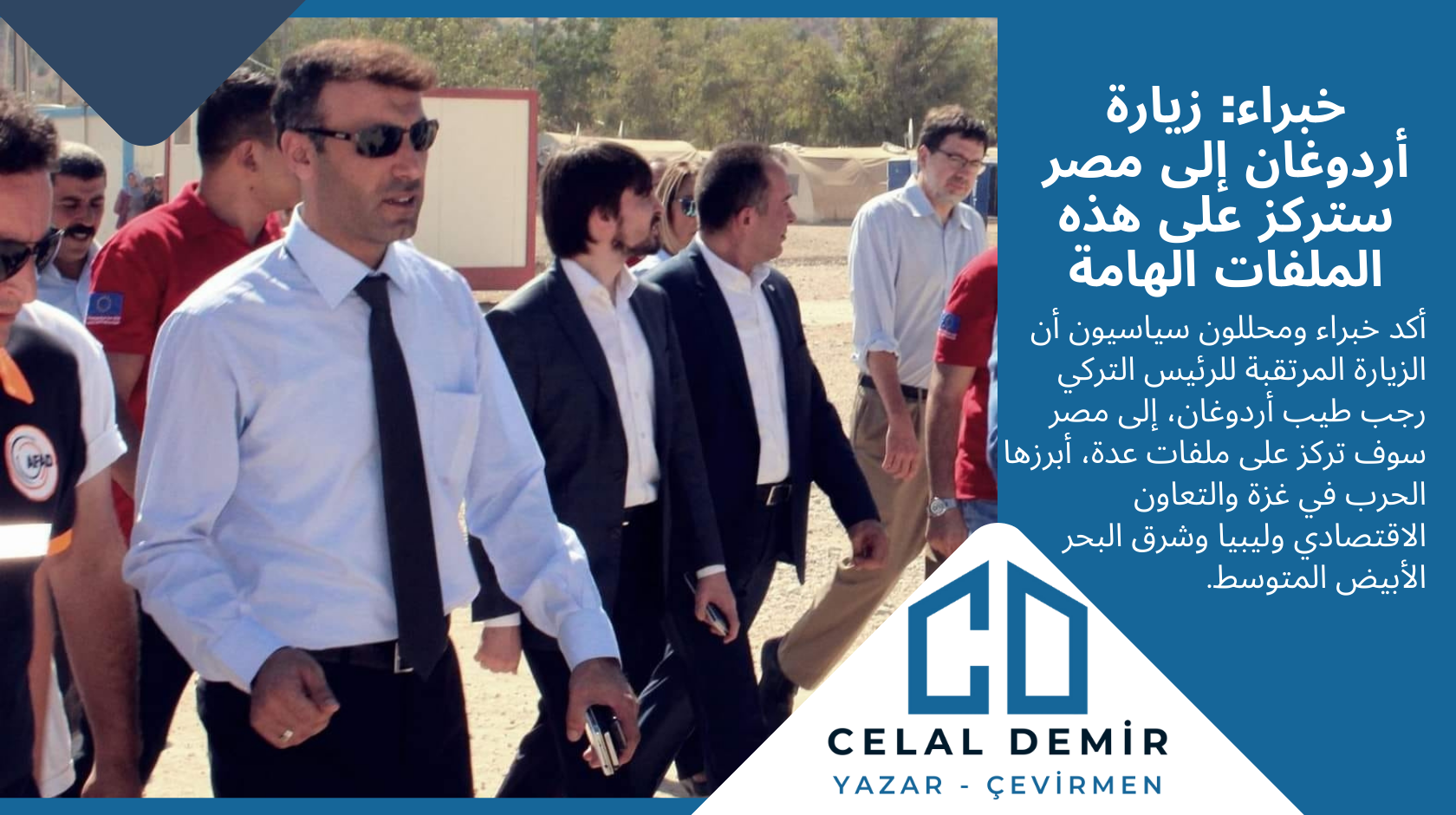 خبراء: زيارة أردوغان إلى مصر ستركز على هذه الملفات الهامة