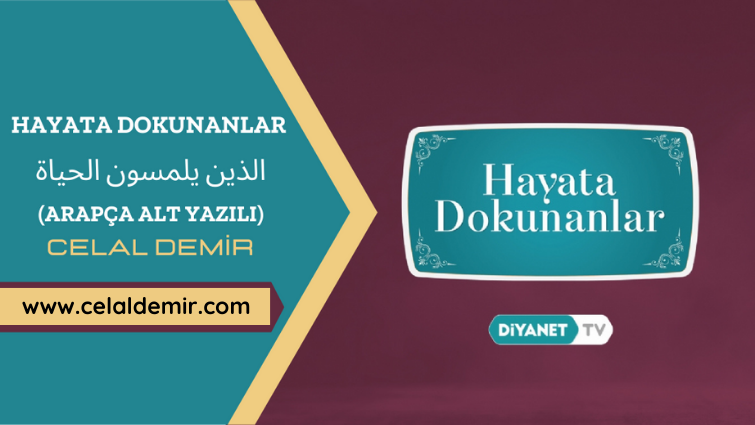 Hayata Dokunanlar / Arapça Alt Yazılı / الذين يلمسون الحياة